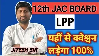 12th//maths//jac board 2026//questions yhi se ldega 100%