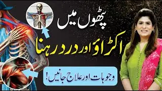 Muscle Cramps: Causes, Treatment & Remedies - Muscle Pain Relief Tips | Dr. Fareeha Tariq