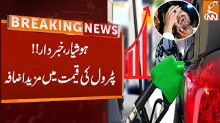 Petrol Price again Increased? | Breaking News | GNN
