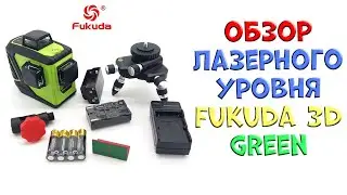 Обзор лазерного уровня с зелеными лучами FUKUDA 3D green new