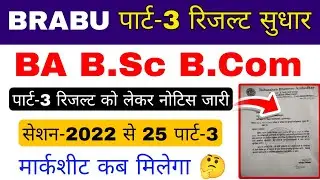 brabu part 3 result 2022-25 : pending result कैसे सुधारे, bihar university part 3 result ba bsc bcom