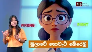 තොරතුරු මුලාව ගැන දැනුවත් කිරීමක් | Shalomi Liyanage | Verit&eacute; Media