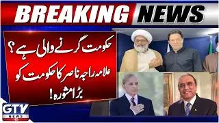 Govt in Trouble ? | Allama Raja Nasir Abbas's advice to Shehbaz Government | Imran Khan Eye News