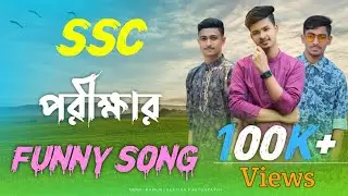 SSC Exam Song 2020 || Bangla Song 2020 || Friend SQUAD  || Official Song 2020 ||