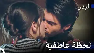 التقبيل الساخن وحده في الشاليه - مسلسل البدر