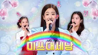 낭랑 15세, 진주 트로트 공주 '오유진' 납시오~ [대케가수] / KBS 방송