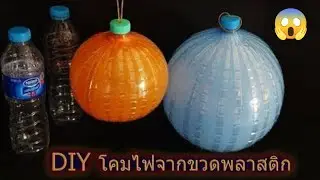How to make balloon decorations from plastic bottles.! kgn king experiment