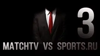SportMovie | МатчТВ против SPORTS.RU. Часть III (финал)