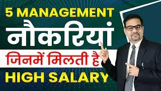 5 High Salary Management Jobs in India | Management Job | HR | CEO | Sales Manager Work