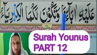 Surah Younus Full || PART 12 || Surah Yunus With Tajweed Word By Word  || Join Quran Classes Online