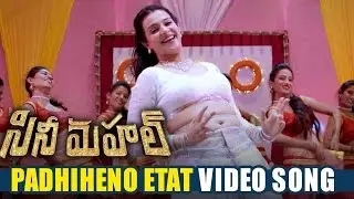 Padhiheno Eta Nenu Video Song Trailer | Cine Mahal Movie Songs | Siddhansh,Rahul,Tejaswini