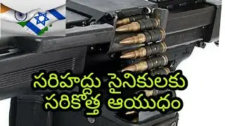 New guns for Indian army in Telugu/ Light machine gun Negev NG7/New Negev NG 7 #lmg, #kgrteluguhub,