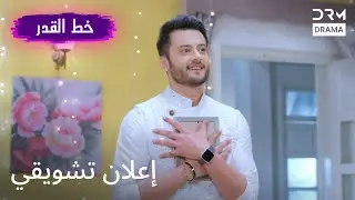 مسلسل هندي خط القدر - Kismat Ki Lakiro Se -  الترويجي | DB2L