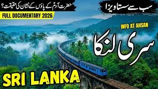 Sri Lanka Travel vlog | Amazing facts & History of Sri Lanka |  سری لنکا کی سیر