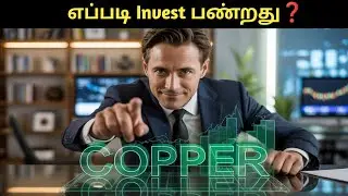 🚨 Copper Rally +60%&hellip; But எப்படி Invest பண்றது?