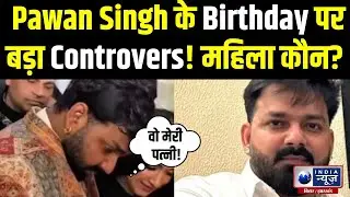Pawan Singh Birthday Controversy: केक काटते वीडियो ने मचाया बवाल! India News Bihar