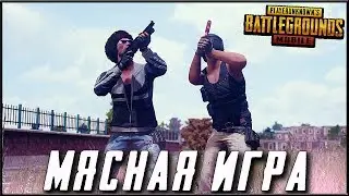 PUBG MOBILE 0.13.0 - ПАДАЕМ ТОЛЬКО В МЯСО! ЖЕСТКАЯ ИГРА | ПУБГ МОБАЙЛ НА ПК