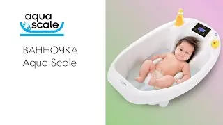 Детская ванночка AquaScale