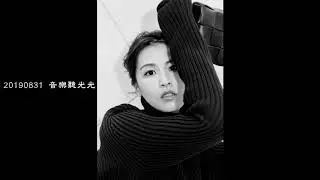 20190831 音樂聽光光 曾沛慈 Pets Tseng