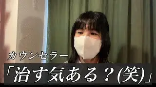 この一言で通院やめました【メンタルクリニック】