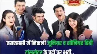 SSC JHT 2023 Notification Out, Apply Online for 307posts.#jobs#jobnewsalert #youtubevideos.