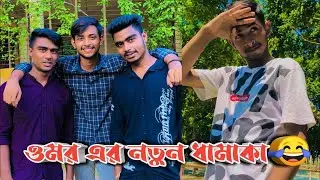 Bad Brothers Team   It's Omor New ViralTiktok Funny Video 2020  Noyon 04 Likee Video Trandz Likee Bd