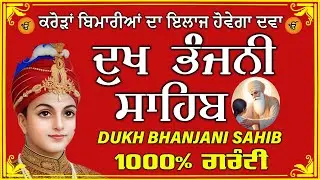dukh bhanjani sahib  // waheguru ji sahib ji // dukhbhanjani path // 2025