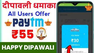 🪔Paytm Diwali Offer Today | Paytm New Promo Code Today || Paytm Offer Today | 24 October Paytm Offer