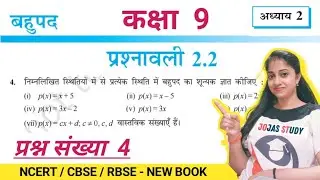 Q4 exercise 2.2 class 9th maths | kaksha 9 ki ganit prashnawali 2.2 | bahupad | बहुपद | Jojas Study