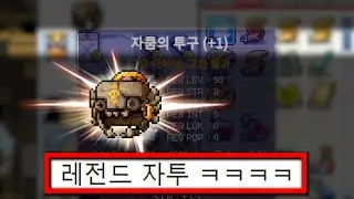 전사 스펙업 12억 썼습니다