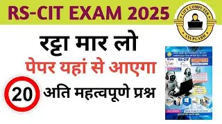 RSCIT MOST IMPORTANT QUESTION APRIL EXAM 2025 Rscit important questions RKCL Paper 2025