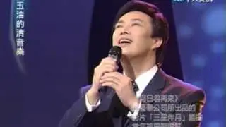 費玉清 何日君再來(2003年費玉清的清音樂)