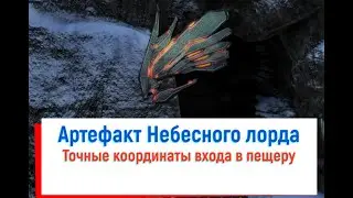 Артефакт Небесного Лорда: точные координаты пещеры на карте Остров | The Island. ARK