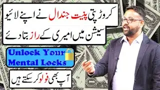 How To Get Rich Fast, Unlock Your Mental Locks By Puneet Jindal In Hindi Urdu