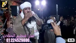 حجازى متقال وفرقته الجبارة و سلم علاي احمد&آلاء في أفراح كمارا متعهد حفلات و فنانين 01224529880
