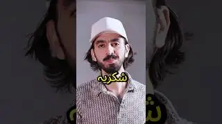Ask your Baloch friend 'kya khaogey?' In Balochi. #balochistan #learning #learningisfun