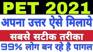 UPSSSC PET 2021: Master Answer Key से अपना Number कैसे मिलाये