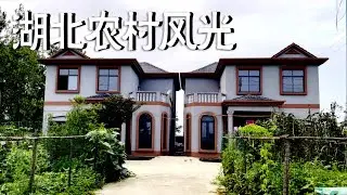 第一次来到湖北农村，看看这里的农村风貌，你觉得怎么样？【阿杜游中国】