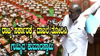 HD Kumaraswamy Attack On Congress Govt in Karnataka Assembly | JDS Karnataka |YOYO Kannada News