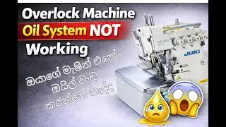 Over lock machine oil system not working #sewing #macanical #apparel