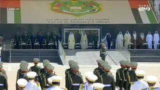 محمد بن راشد يشهد تخريج الدورة الـ 49 من المرشحين الضباط في كلية زايد الثاني العسكرية بالعين