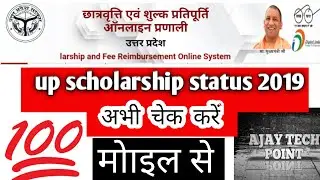 Up scholarship status 2019-2020| how to check up scholarship status