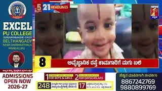 News Headlines 5 Minutes 21 Headlines | 16-02-2026 | @newsfirstkannada