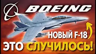 Новый F-18 изменит всю военную отрасль! Вот почему