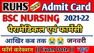 RUHS BSc Nursing Admit card 2021-22 | RUHS BSC NURSING PARAMEDICAL PHARMACY Entrance Exam Admit card