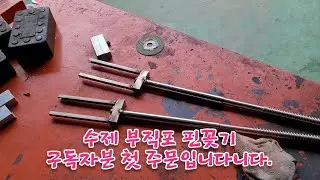 수제 #부직포핀 꽂기 만들기. 여러분도 함 만들어 보세요. 허리가 편합니다.