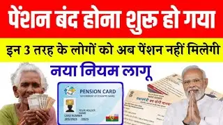 Pension Stopped for These People | New Pension Rules 2026 | Big Update for Pensioners