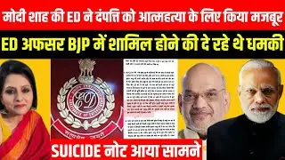 Businessman-Wife Death: Suicide Note Mentions Harassment By ED, BJP leaders |