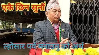 ल्होसार पर्व किन विशेष, जानी राखौ। Loshar @tamu_hayula