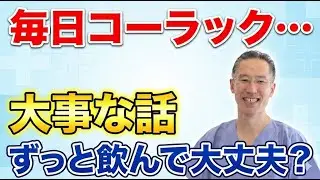便秘でコーラックなどの下剤飲み続けてる人に知っておいてほしいこと#消化器#内科 #胃カメラ#大腸カメラ#兵庫県#西宮市#甲東園 #shorts